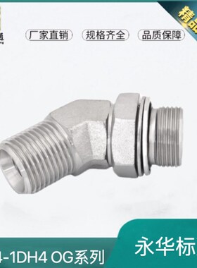 1CH4/1DH4接头高压可调弯头卡套式45弯头24锥卡套管接头永华标准