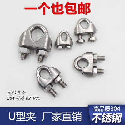 304不锈钢卡头钢丝绳夹头轧头U型夹钢丝夹M5M6M8M10M12M16M20-M32