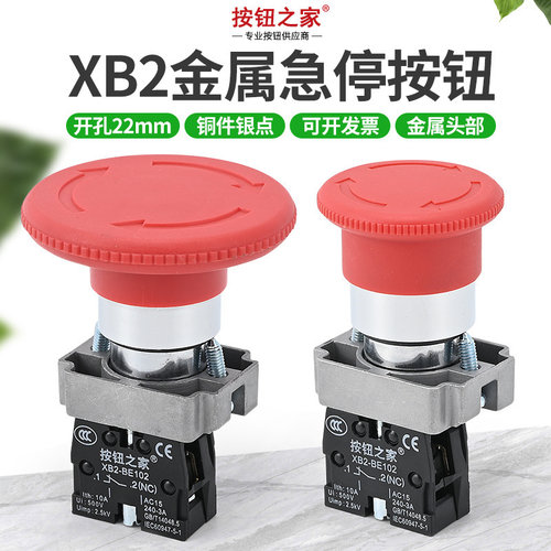 蘑菇头急停开关(ZB2)XB2-BS542C紧急zb2be102c按钮一常闭22mm