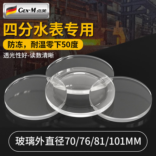 四分水表防冻玻璃加厚镜片防爆玻璃片冬季家用自来水智能水表盖