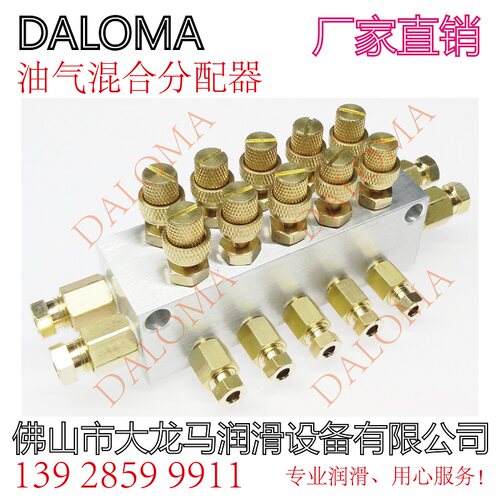 油气混合分配器 油气可调分配器 微量分配器 MQL喷雾油排分配器
