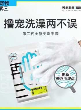 再三宠物免洗手套狗狗幼猫专用清洁美毛去异味安全