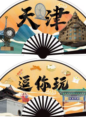 思故乡天津网红扇子10寸绢布折扇天津景点扇子旅游纪念品天津之眼