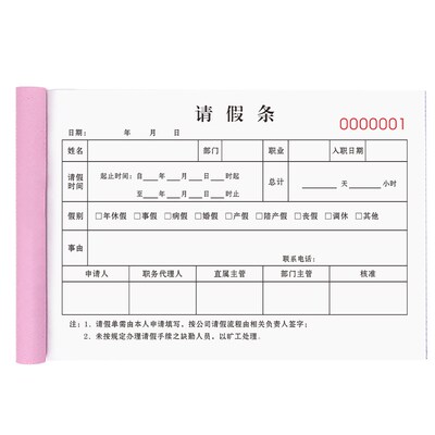 请销假登记本二联学校出校学生出门条两联大学休息休假申请单2连