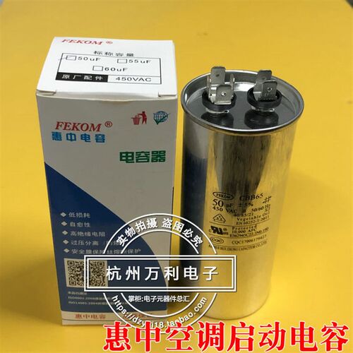 艾力邦空调压缩机启动电容器CBB65 25UF/30UF/35UF/50UF/70U 450V