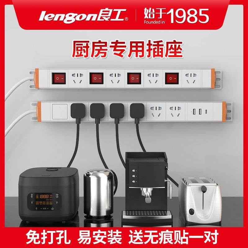 良工厨房壁挂式插座墙上固定轨道接线板明装排插移动大功率插排