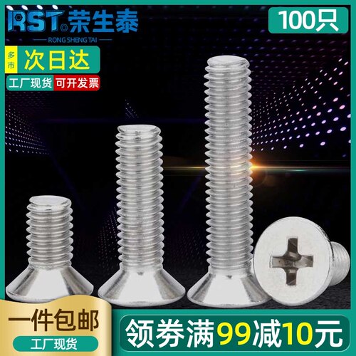 m2m2.5m3m4m5m6十字机牙螺丝304不锈钢平头镙丝GB819沉头螺钉螺栓