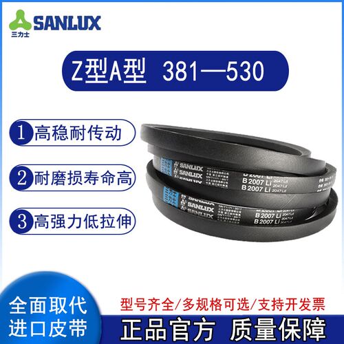 三力士三角皮带Z型A型381/400/430/450/470/480/500/510/520/530