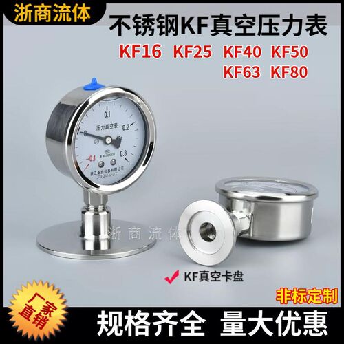 304不锈钢KF真空压力表 快装负压压力表卡盘卡箍接头KF16KF25