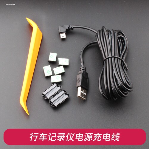 行车记录仪数据线3.5米miniUSB电源线T型V3口导航仪充电线usb5米