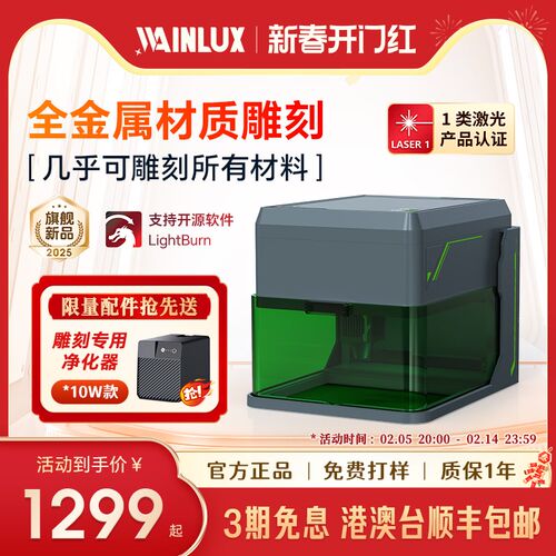 Wainlux雷射切割机小型全自动Logo打刻木块皮革卡纸DIY切割机