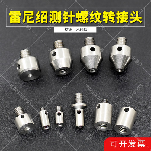 雷尼绍测针螺纹转接头M2M3M4M5互相转接螺纹适配器螺纹转换器