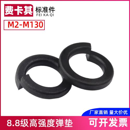 开口高强弹垫12.9/8.8级发黑加厚弹簧垫圈弹性垫片M10M12M36-M100