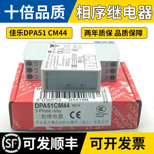 正品佳乐DPA51CM44相序继电器三相电源保护器电梯空调缺漏相平衡