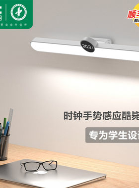雷士照明学生宿舍护眼灯学习寝室书桌橱柜手势感应充电磁吸酷毙灯