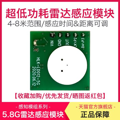 5.8G雷达感应传感器模块LD012 低功耗人体移动感应远距离可调光感