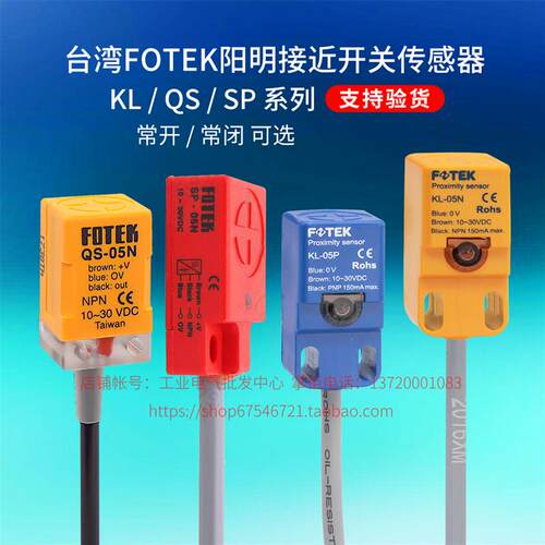 原装台湾阳明FOTEK方形接近开关KL-05N-QS-SP-PS-05P-08-05NB/PB