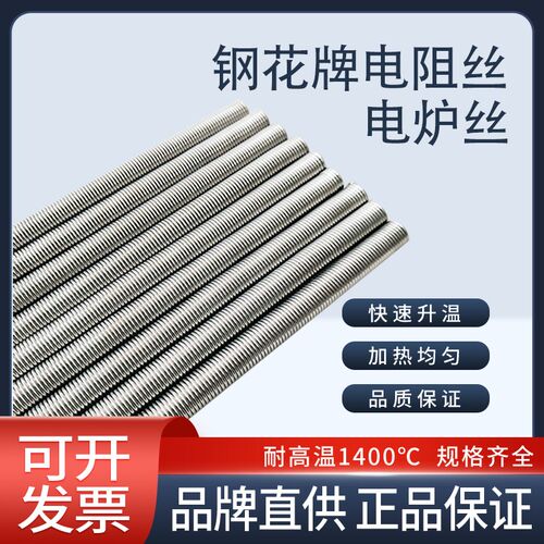 正宗首钢钢花牌电热丝电阻丝发热丝1000W电炉丝家用电热炉专用丝