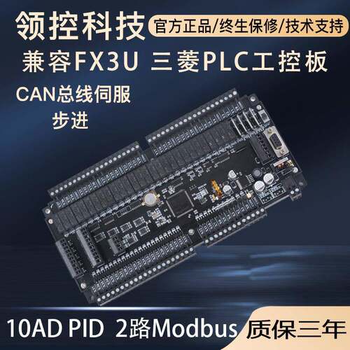 领控国产PLC工控板fx3u32mt48mr程式设计控制器AD485Modbus脉冲总