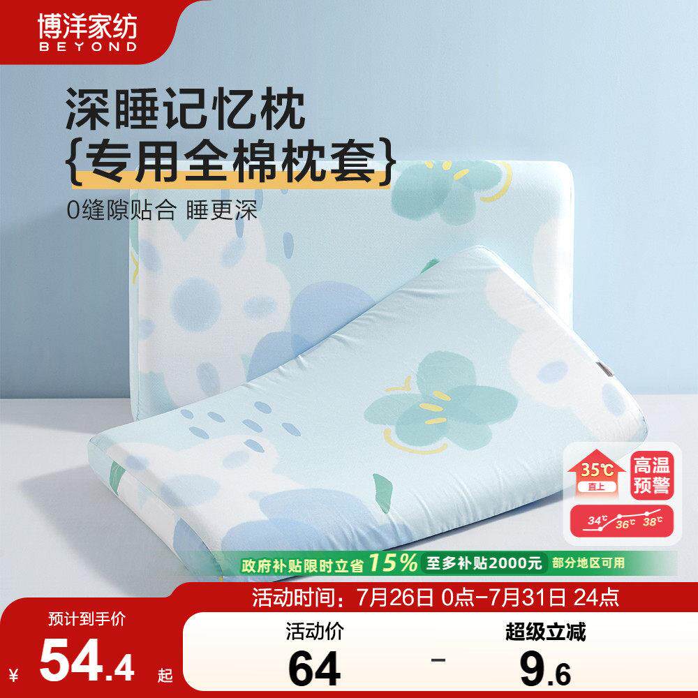 博洋记忆棉专用枕套纯棉一对装枕头套全棉枕芯内胆套2025新款双人