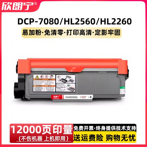 适用 兄弟2260粉盒 TN2325 DR2350 2560DN HL2260 7080打印机硒鼓