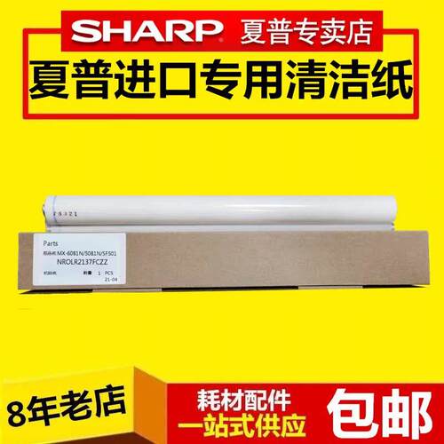 夏普C 3081 4081 3581 5081 6081 5051 6051 2137 S501 601清洁纸