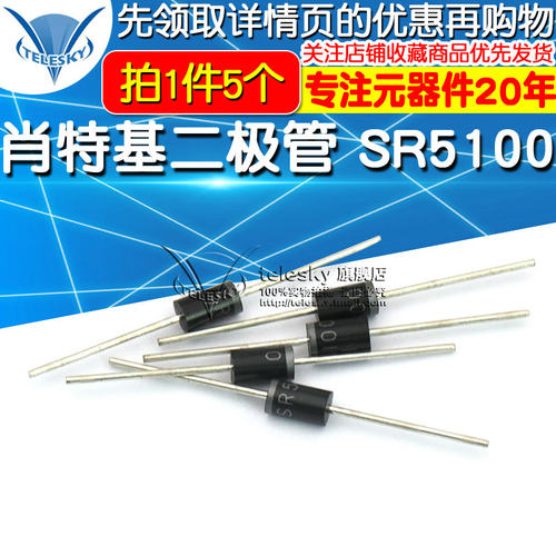 肖特基二极管 SR5100 DO-27 5A/100V 整流二极管  (5个)