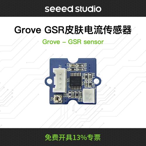 Grove GSR皮肤电流感测器探测皮肤电阻电导率 Arduino模块Seeed
