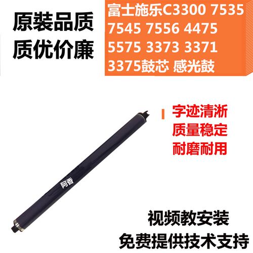 7855富士施乐C3300 7535感光鼓芯 7556 C 5575/7775/5575富士鼓