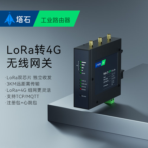 lora网关433mhz无线串口数传电台收发485模块dtu透传数据无线通信