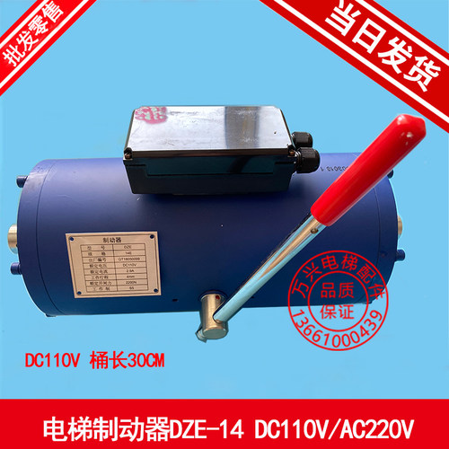 电梯制动器DZE-14电磁铁 DC110V AC220V 蓝光抱闸线圈DZE-14EB2