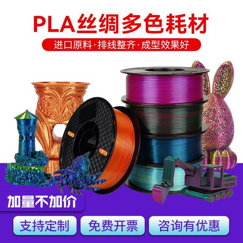 KINGROON 3D打印PLA丝绸单色耗材 1.75mm 1kg彷PLA彩虹混色线材