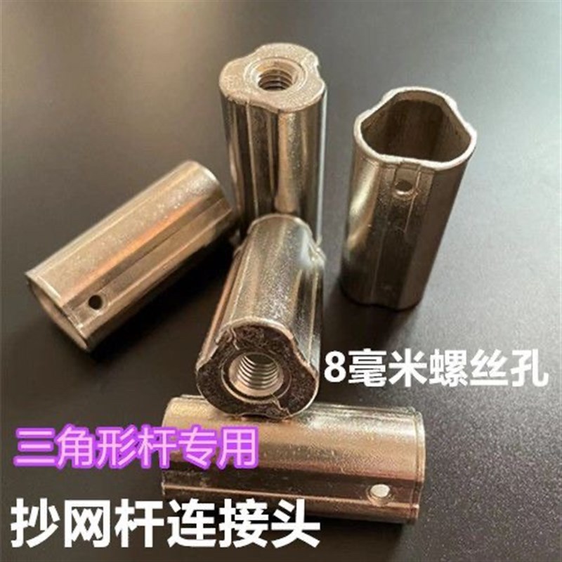 三角形抄网杆连接头8毫米螺母全金属材质三角铝合金杆用连接配件图片