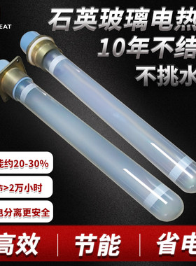 石墨烯纳米膜层石英玻璃水电分离电热加热棒电锅炉发热管热水烧水