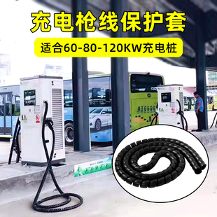 直流充电桩枪线保护套充电站场枪线电缆螺旋护套60/80/120KW通用