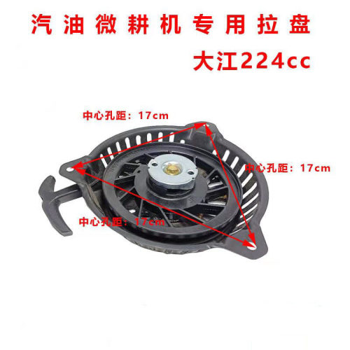致农微耕机大江1P70汽油机224CC手拉盘总成威虎微耕机拉盘