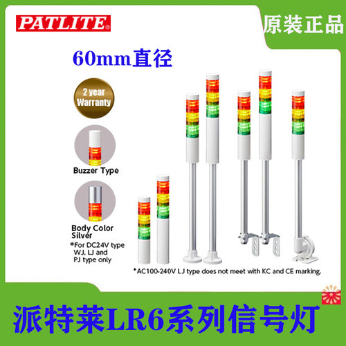 现货PATLITE派特莱LR6系列小型多层信号灯60mm三色灯24V 220V