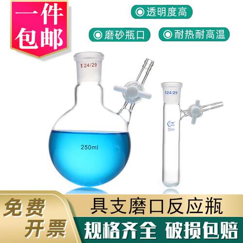 具支磨口反应管 schlenk管250/500/1000ml四氟活塞玻璃球形反应瓶