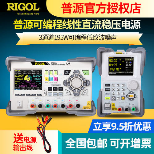 RIGOL普源可编程线性可调直流稳压电源DP832 821A DP832A 711 712