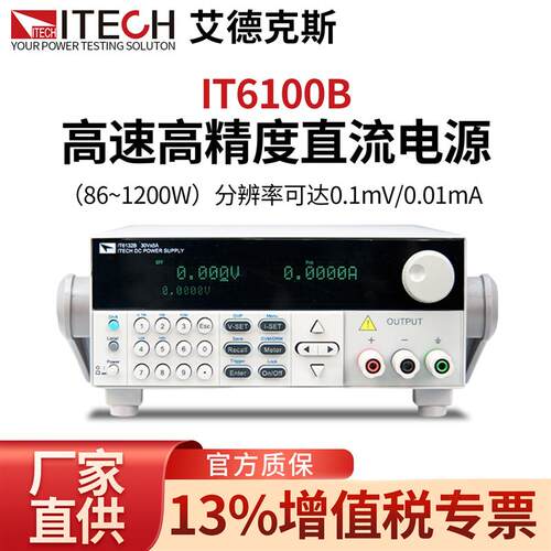 艾德克斯IT6100B高精度可编程直流电源IT6162B/IT6121B/6122B6132