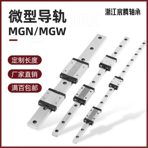 国产微型直线导轨滑块线轨MGN9H MGN12C MGW12H MGN9C 15C 7C 15H