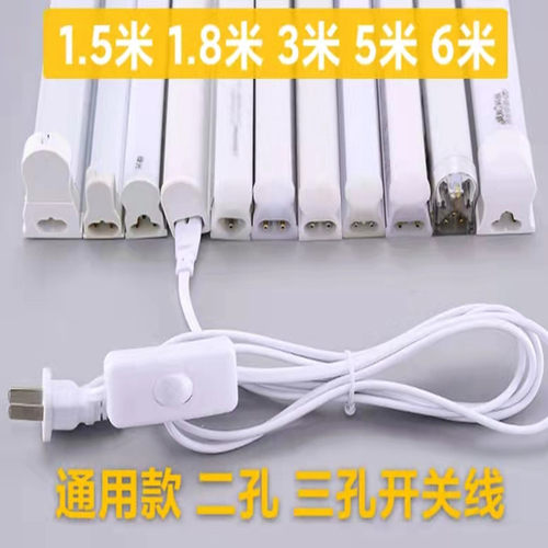 LED灯管延长线带开关三孔二孔通用T5T8灯管连接线
