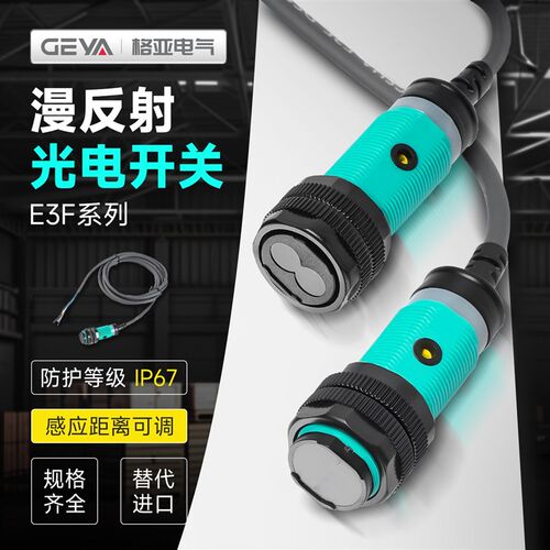感应传感器E3F-DS30C4接近光电开关C2红外线漫反射NPN三线常开24V