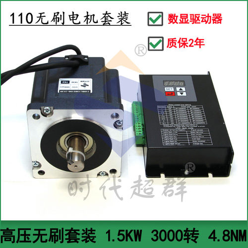 110BL直流无刷电机1KW1.5KW大功率无刷直流马达高压套装可定制