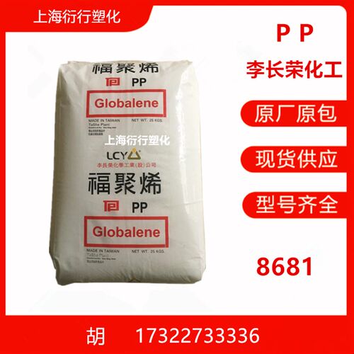 PP李长荣化工 8681高透明 塑料瓶 小家电 吹塑 容器 塑料盒原料PP