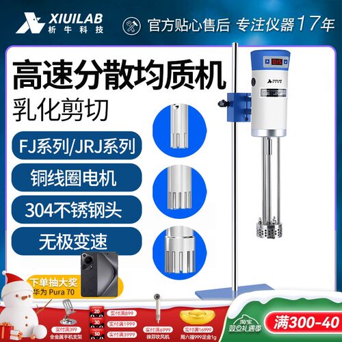 析牛高速分散均质机实验室数显调速匀浆机FJ-200SH剪切匀质乳化机