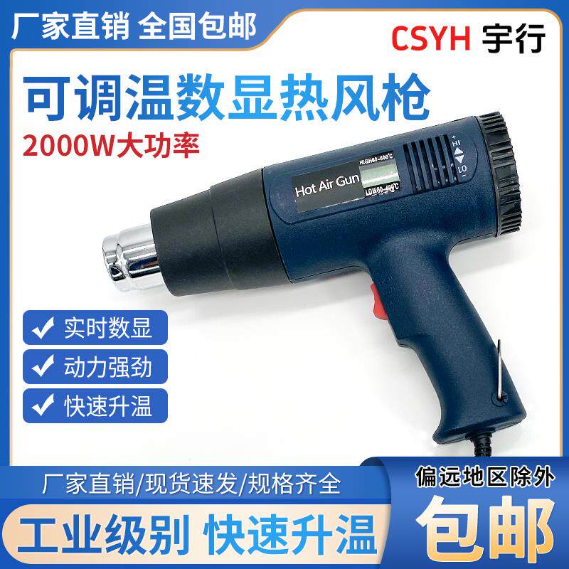 宇行电气数显调温热风枪 汽车贴膜烤枪大功率工业塑料焊枪吹风机