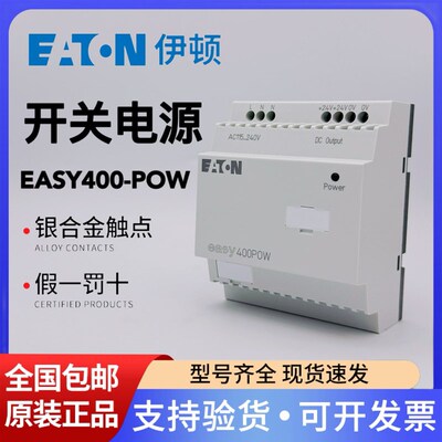 EATON伊顿穆勒 可调节开关电源模块EASY400-POW  DC24V 原装进口