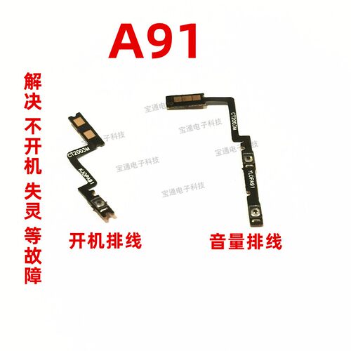 适用OPPO A91开机排线 OPPOA91音量键排线上下按键手机开关电源键