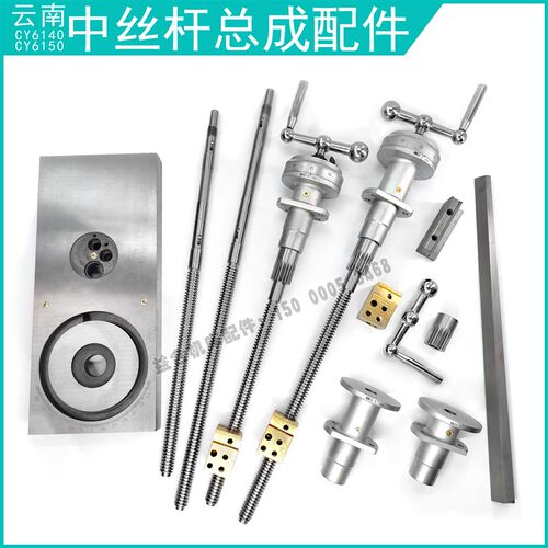 云南车床配件CY6140/50中丝杆总成 中托板中三球手柄镶条丝杆齿轮